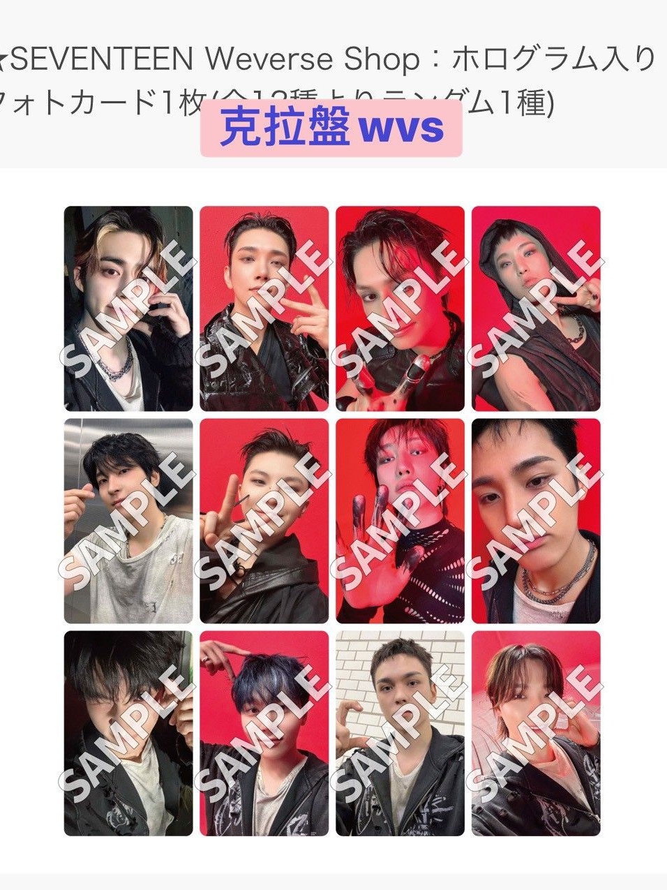SEVENTEEN 正規五 wvs jp克拉盤特典卡