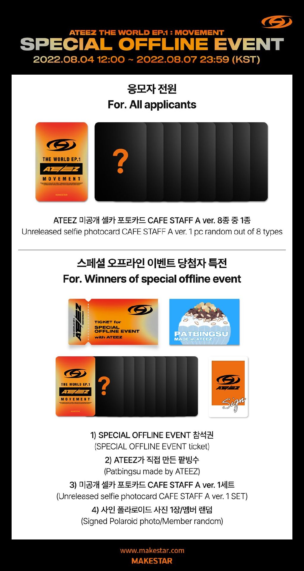 Makestar 2.0 線下應募