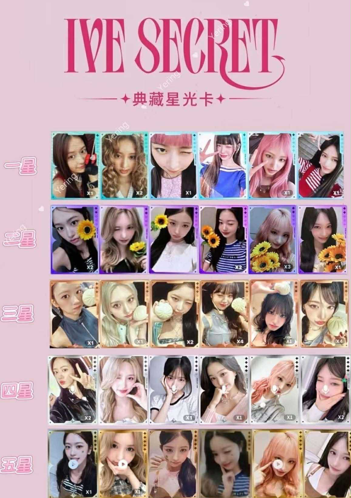 IVE SECRET 星光卡 栗 1星+2星