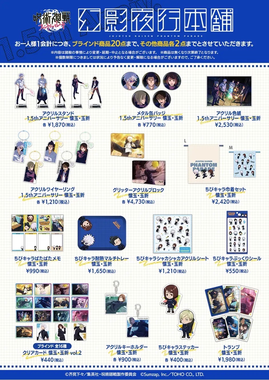 幻影夜行1.5週年