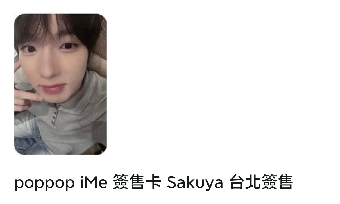 藤永咲哉 poppop iMe 台北簽售卡 中背
