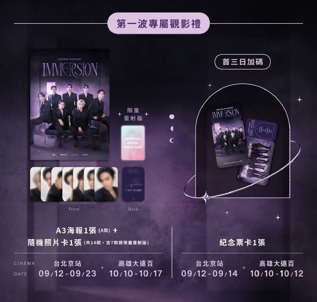 恩嗨盆 VR電影第一週特典