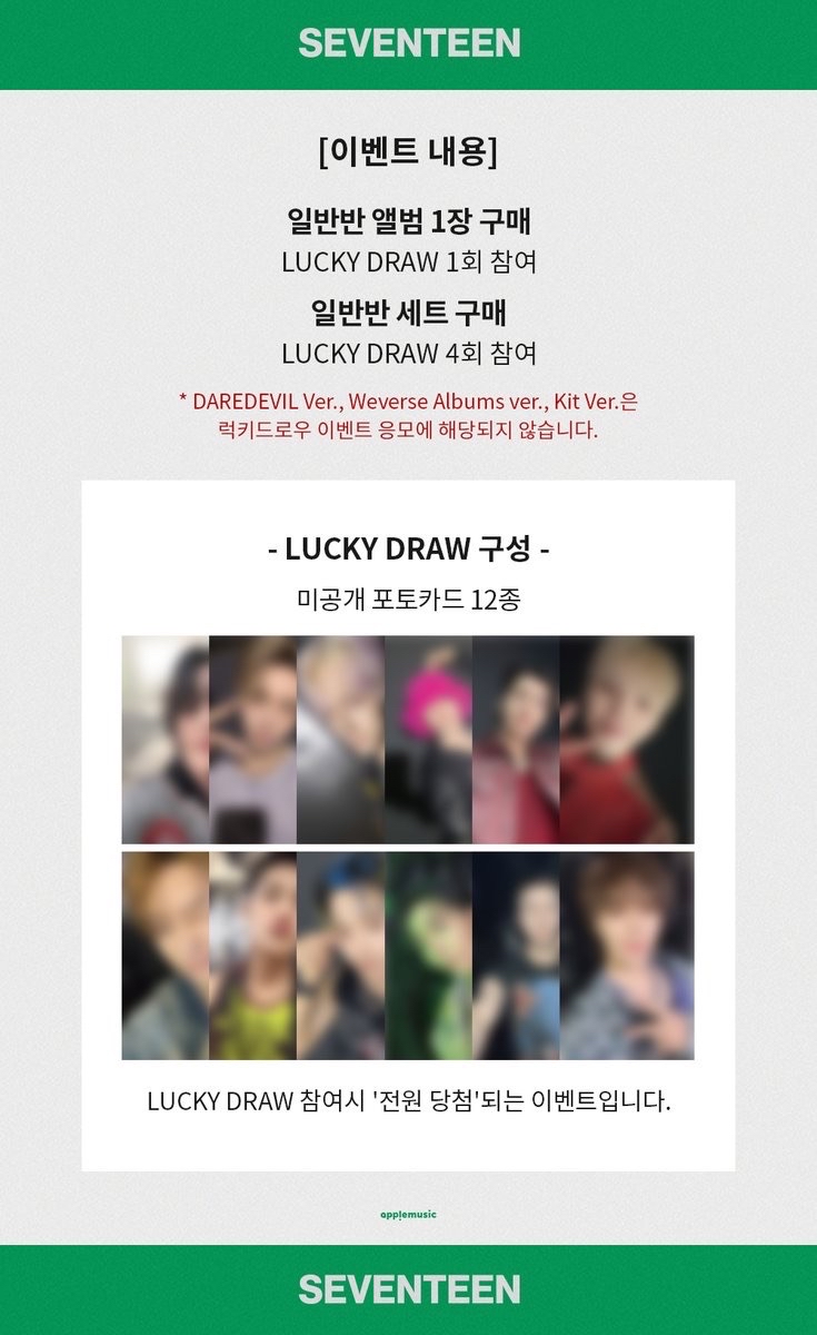 APPLE MUSIC 幸運卡