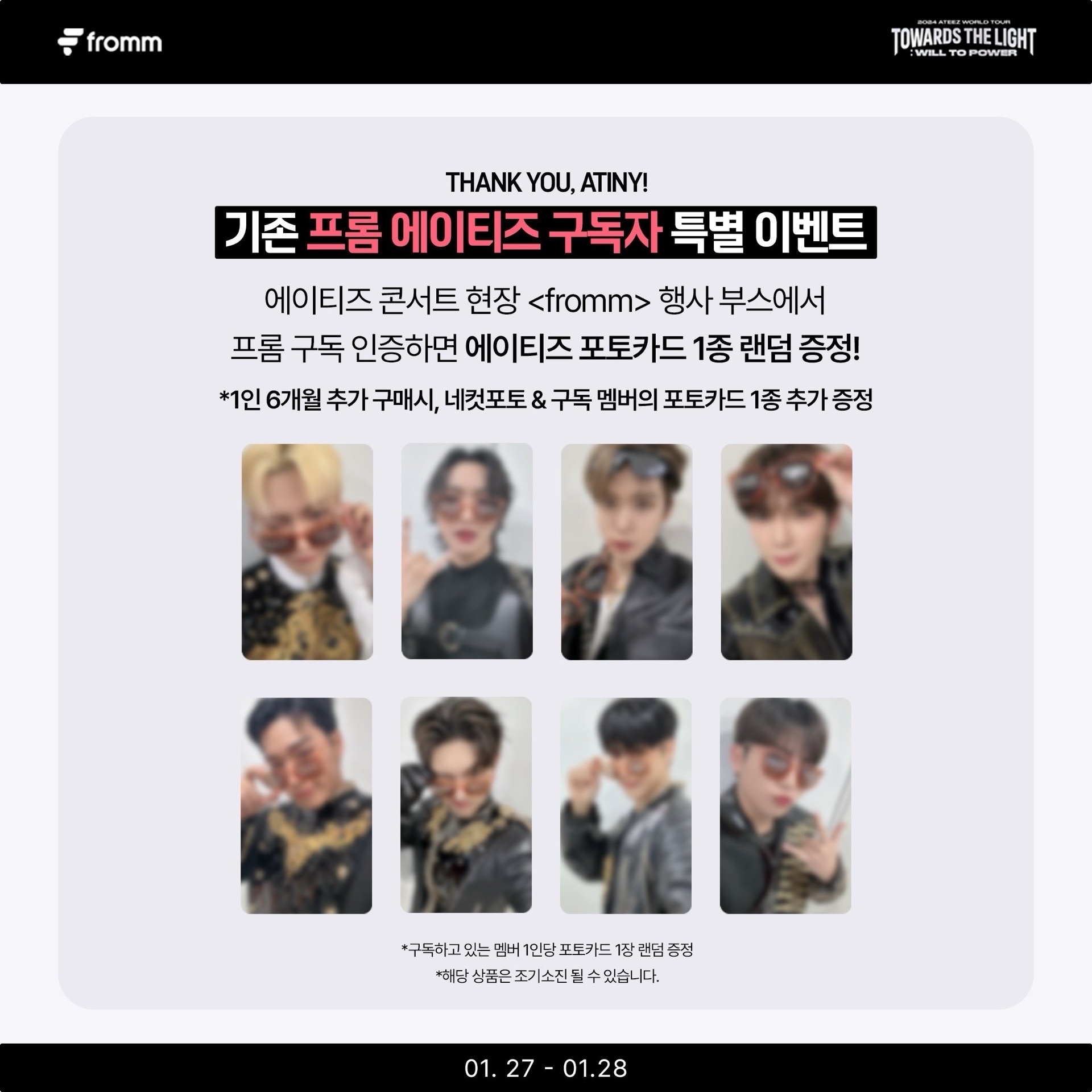 2024 fromm訂閱特典