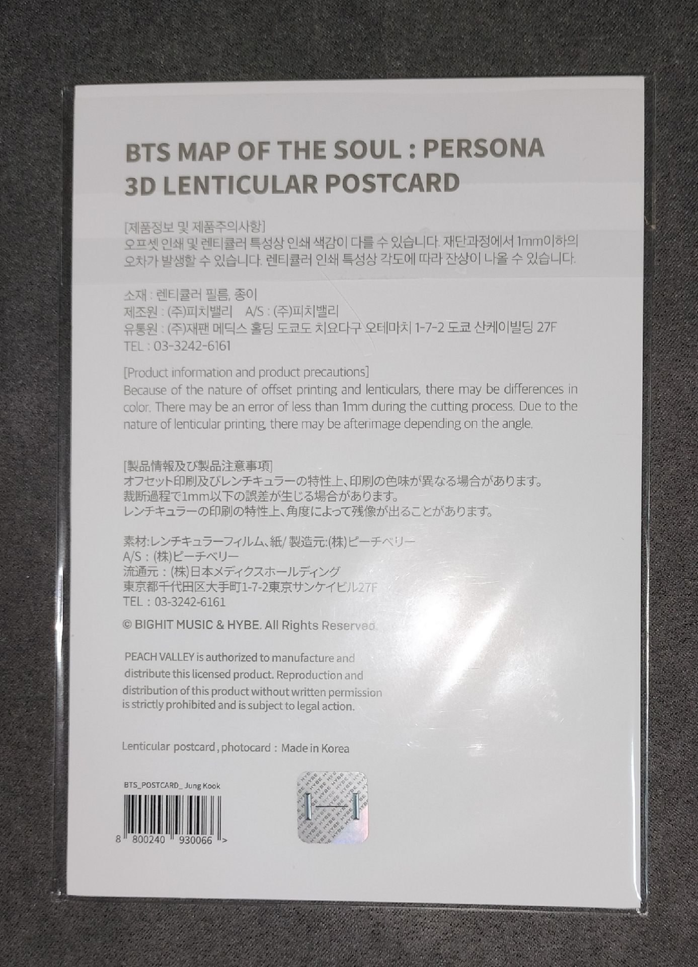 PERSONA 3D明信片組 柾國