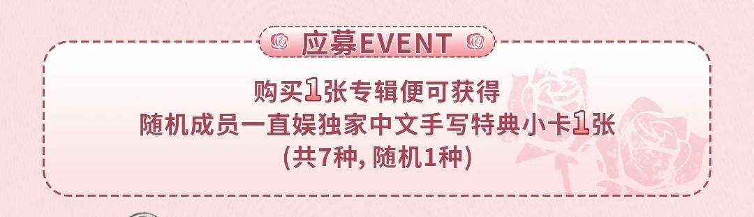 一直娛北京 簽售/玫瑰