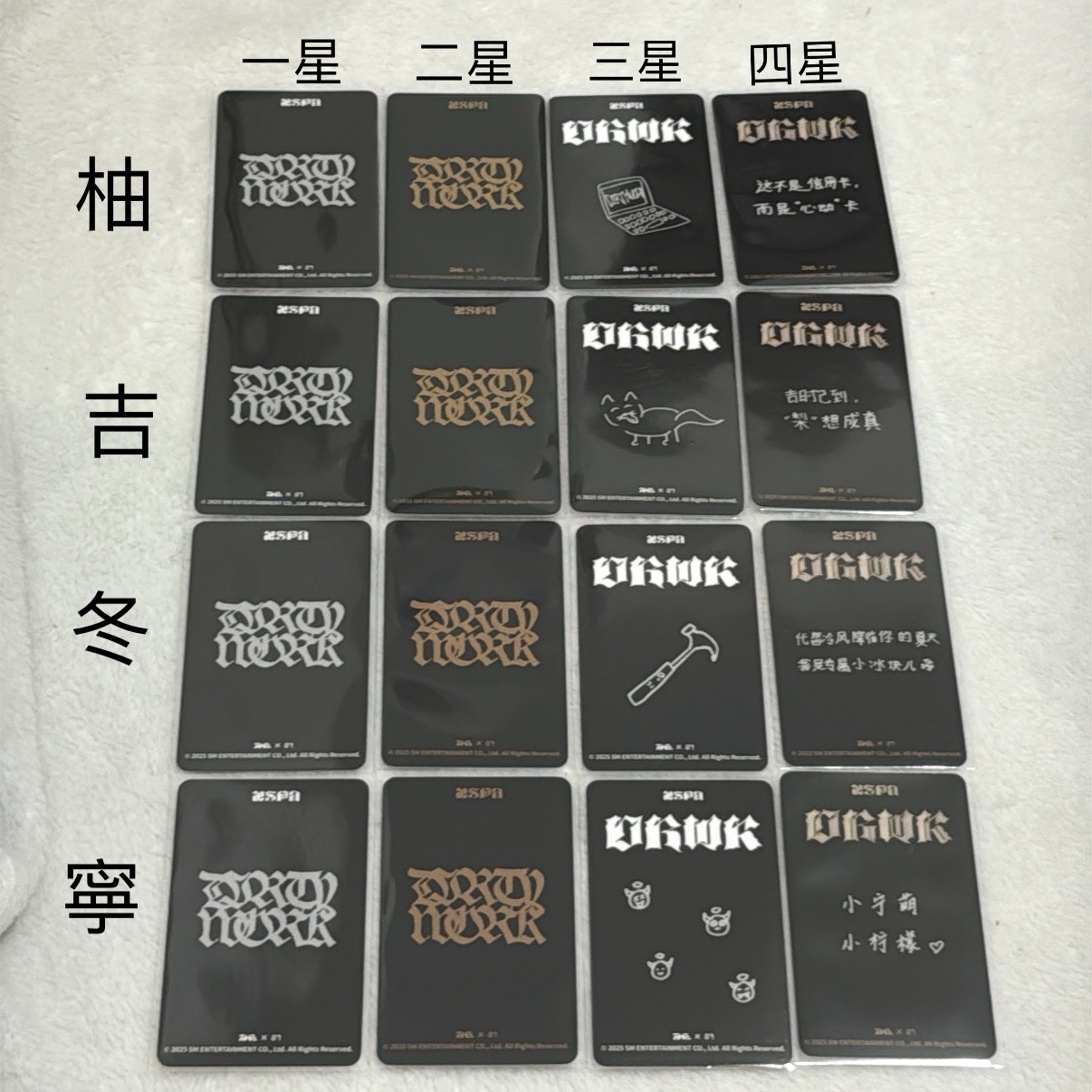 現貨 dirty work星光卡