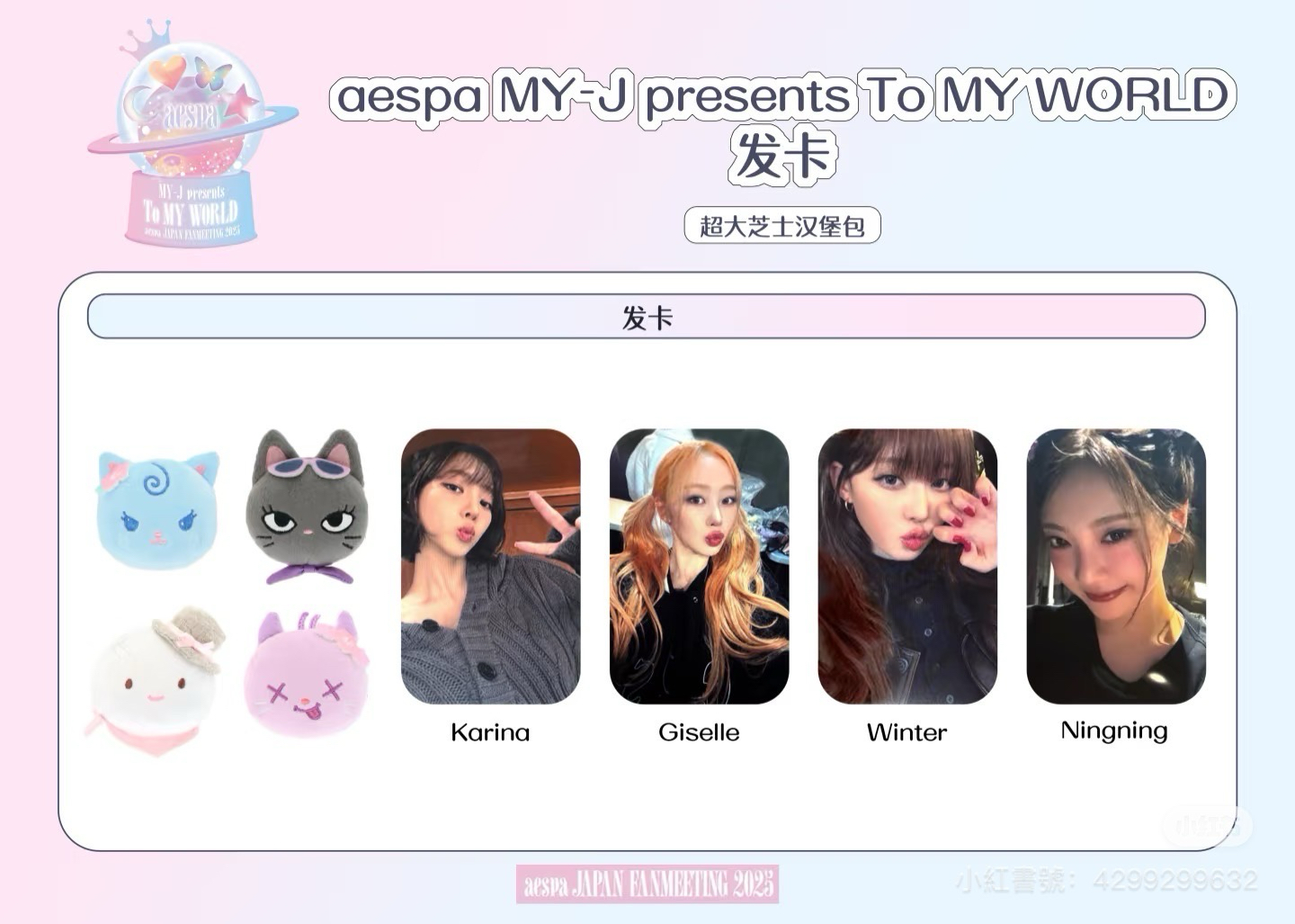 aespa MY-J “To MY WORLD” 髮夾