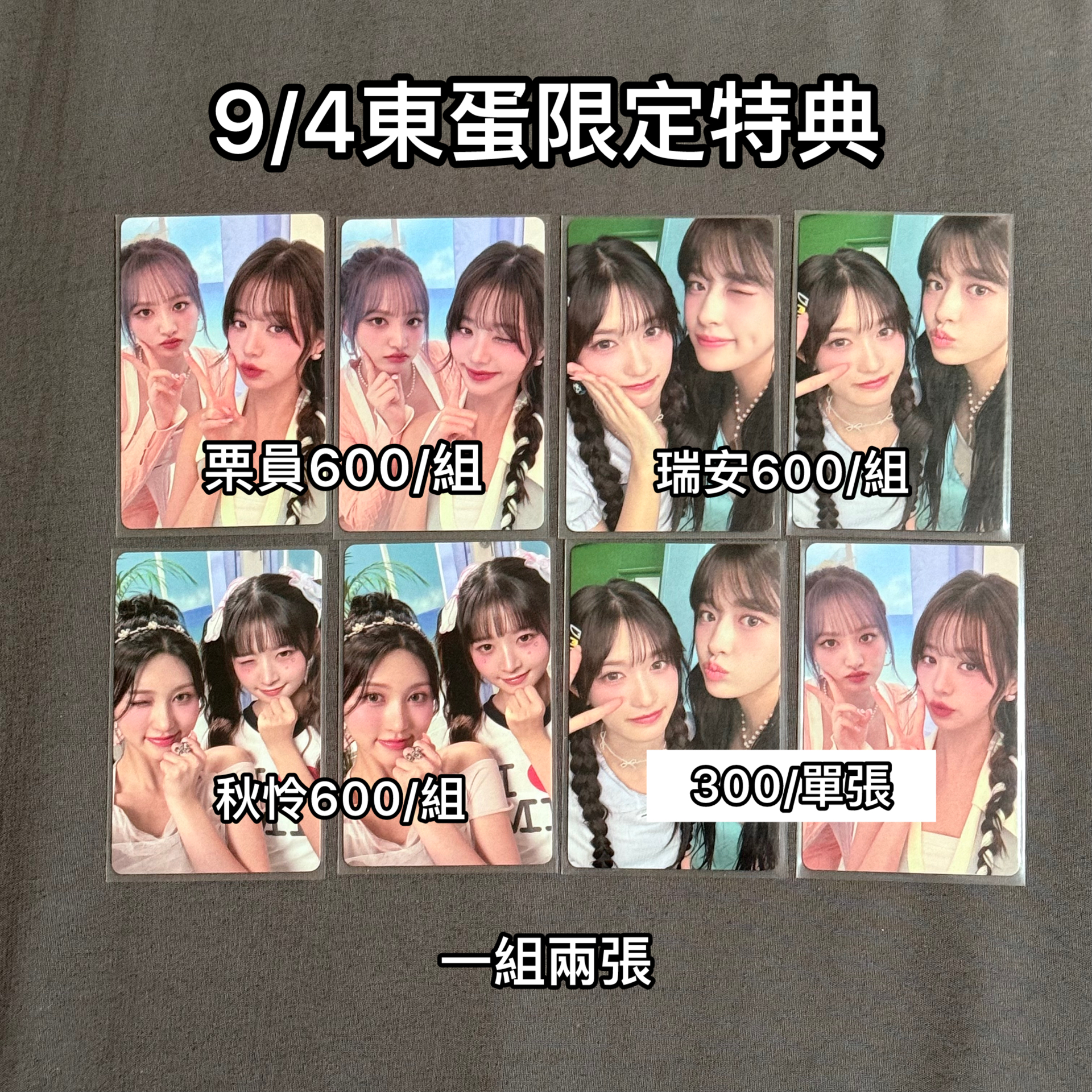IVE ALIVE 0904 東蛋場限 雙人卡