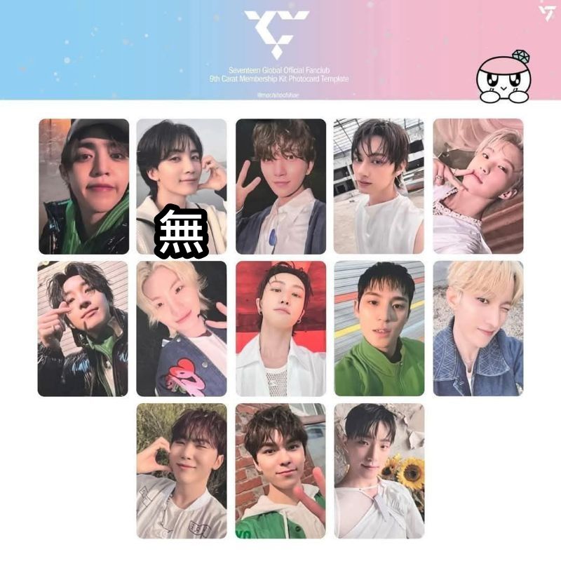 SEVENTEEN 九期會員禮 小卡 無漢12張