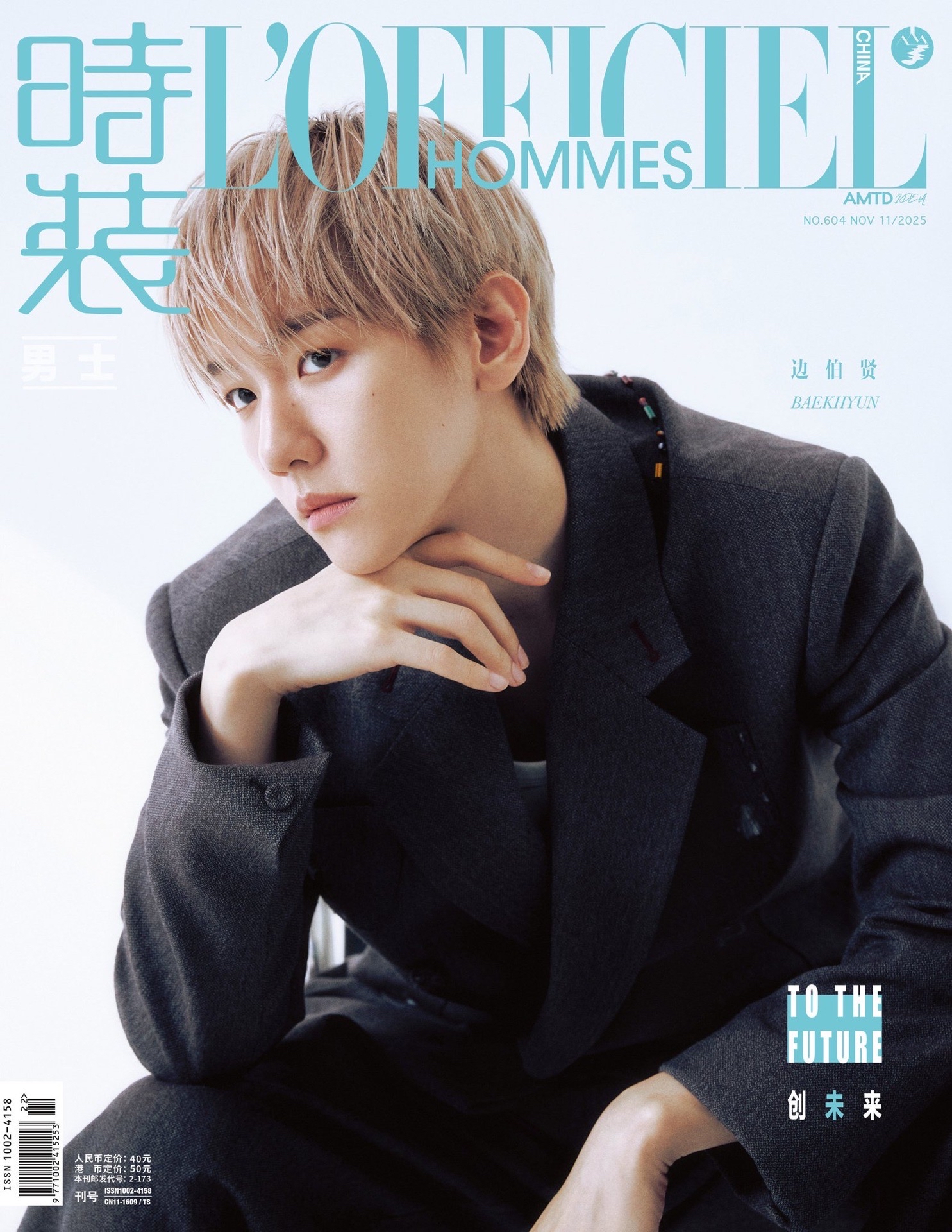 時裝男士11月刊