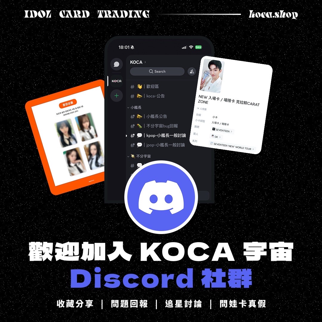 💫 KOCA 官方 Discord 開啟！