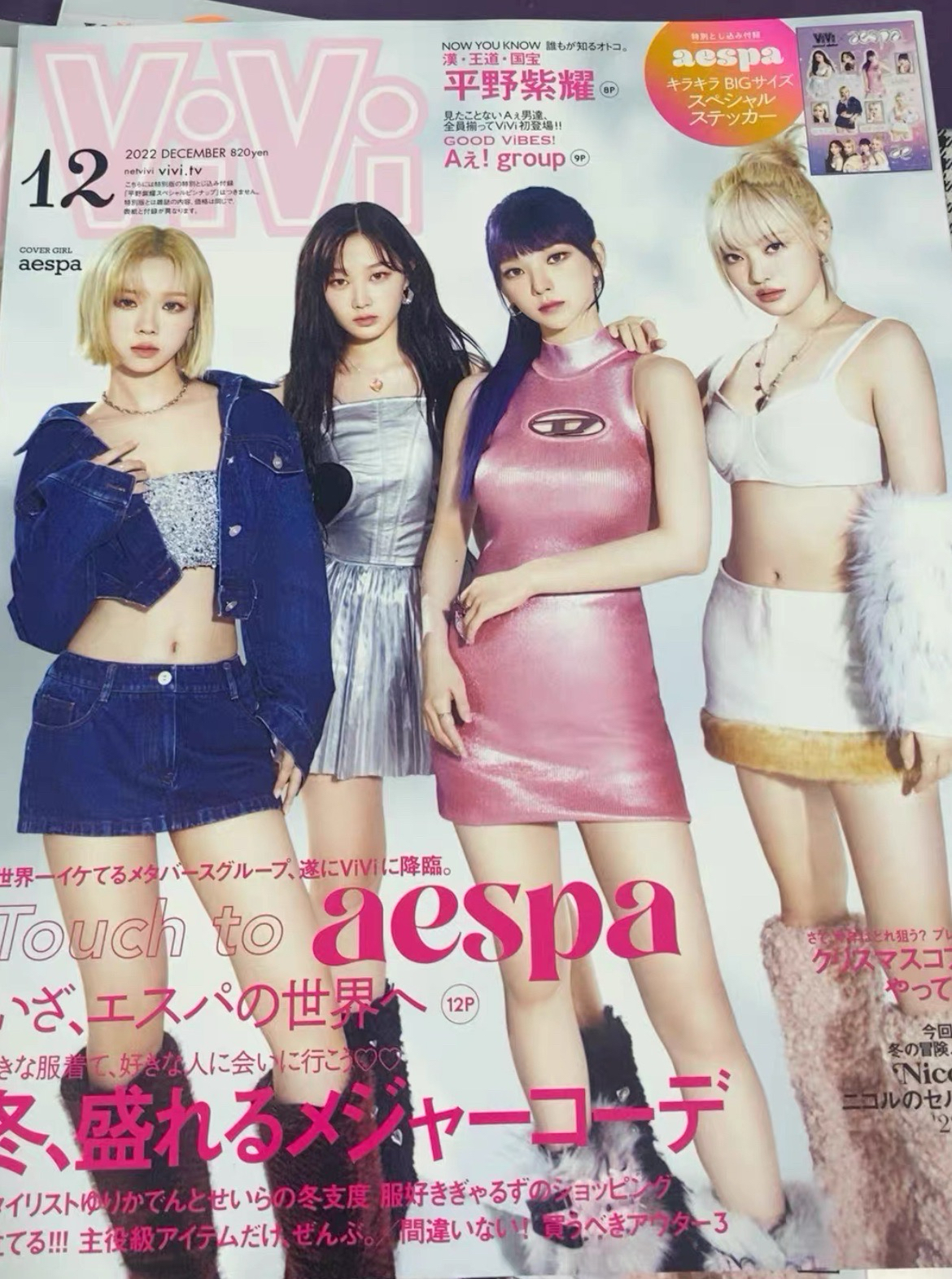 vivi雜誌 aespa 封面 送貼紙