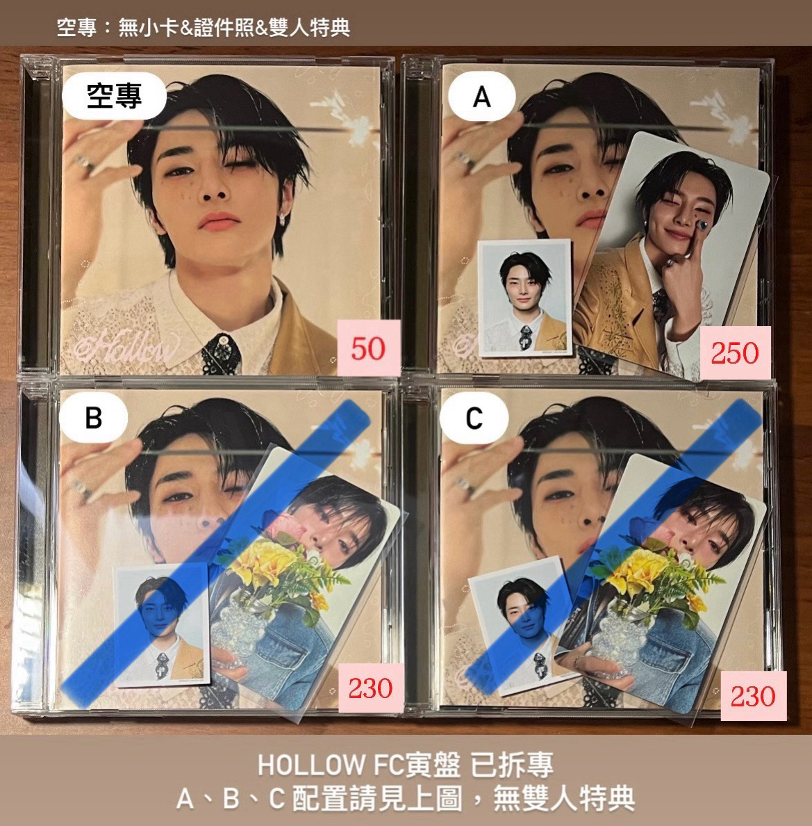 SKZ HOLLOW FC寅盤(已拆專/空專)(不含特典)