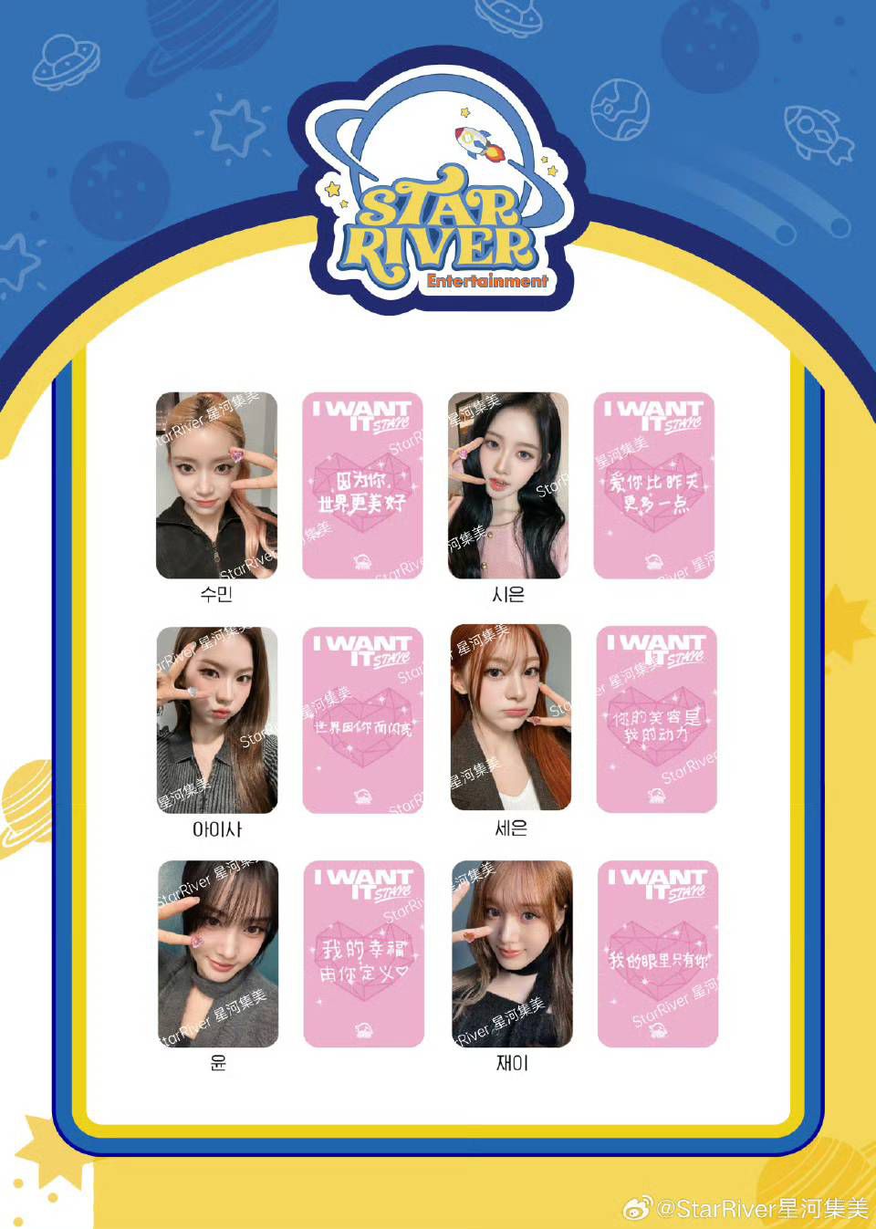 STAYC SUMIN I WANT IT 星河SR預售特典