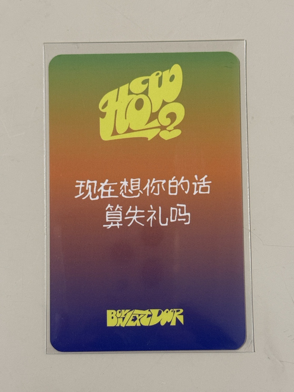 BOYNEXTDOOR 雲鶴 HOW? 愛豆驛站 1.0 簽售卡 6 中文卡背