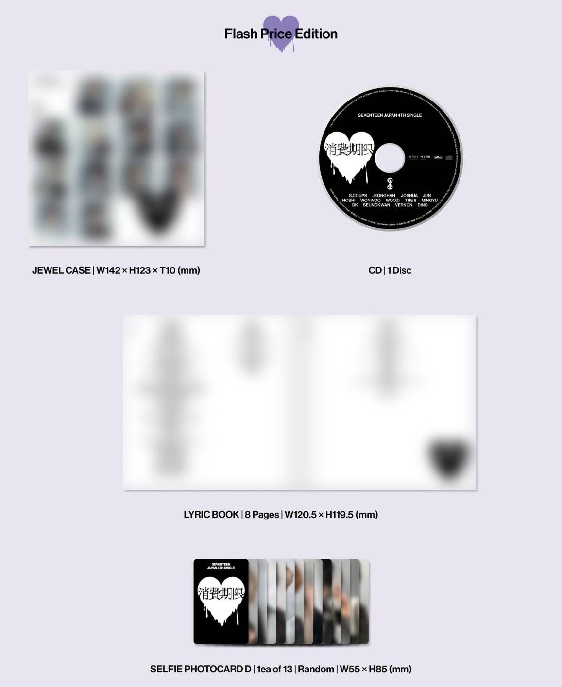 消費期限未拆專