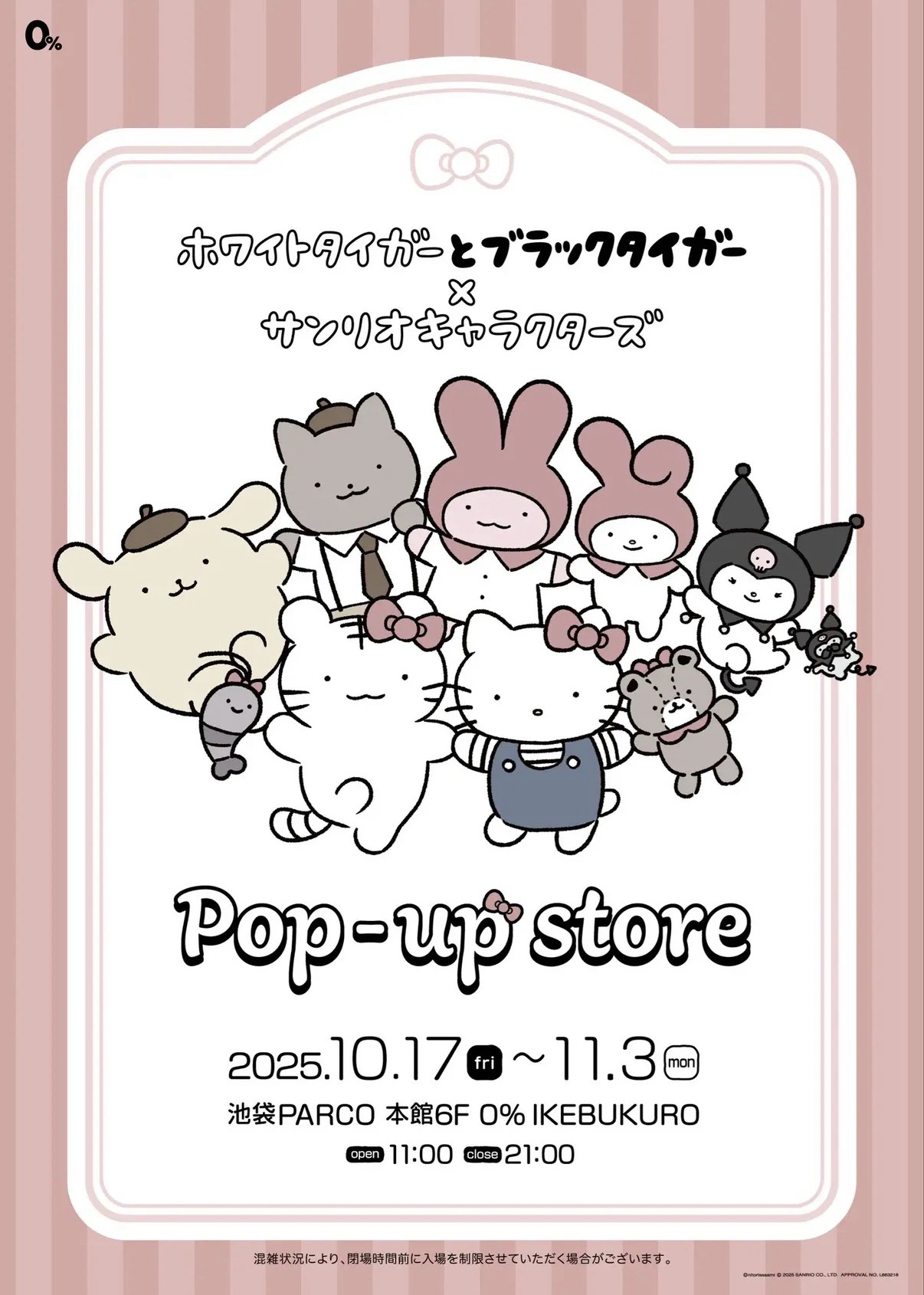 小白虎與黑虎蝦X三麗鷗聯名快閃