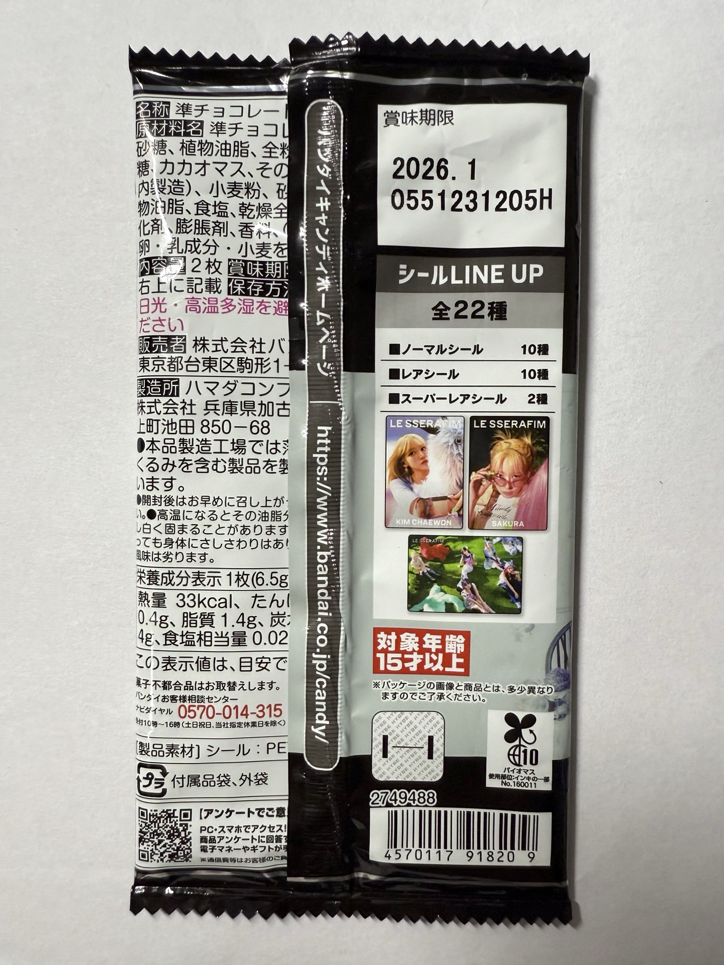 le sserafim 恩採 餅卡