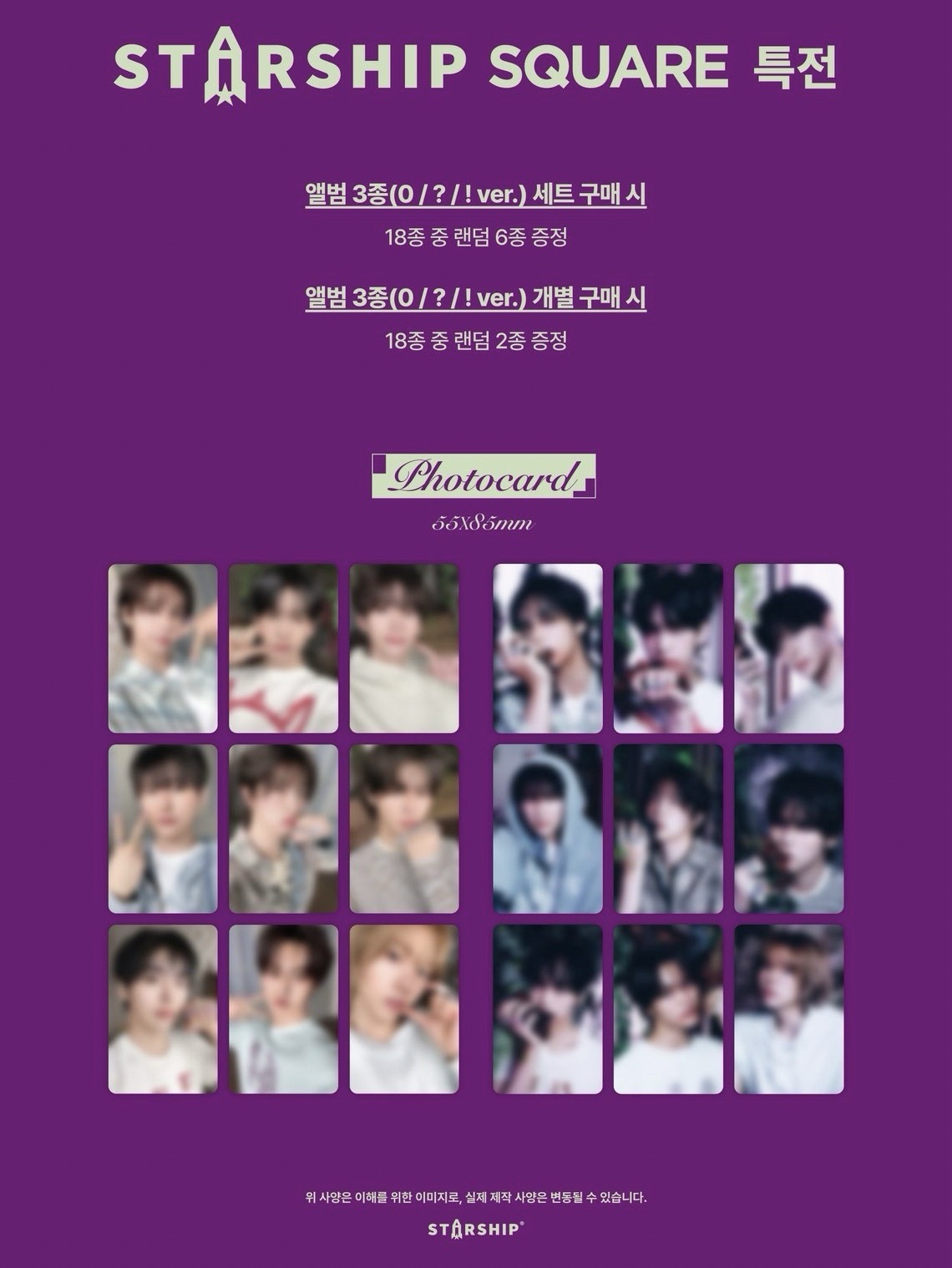 STARSHIP SQUARE 特典