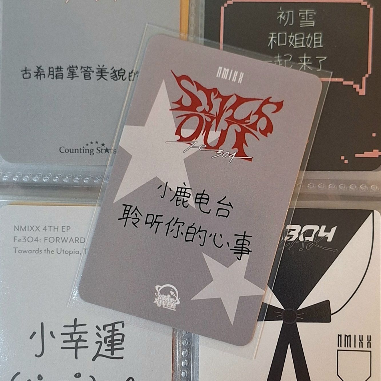 撒星星薛