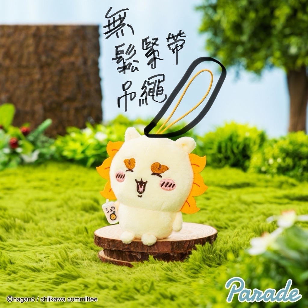 吉伊卡哇 Chiikawa rrちいかわ 獅薩吊飾( ◜ ·̫ ◝ )