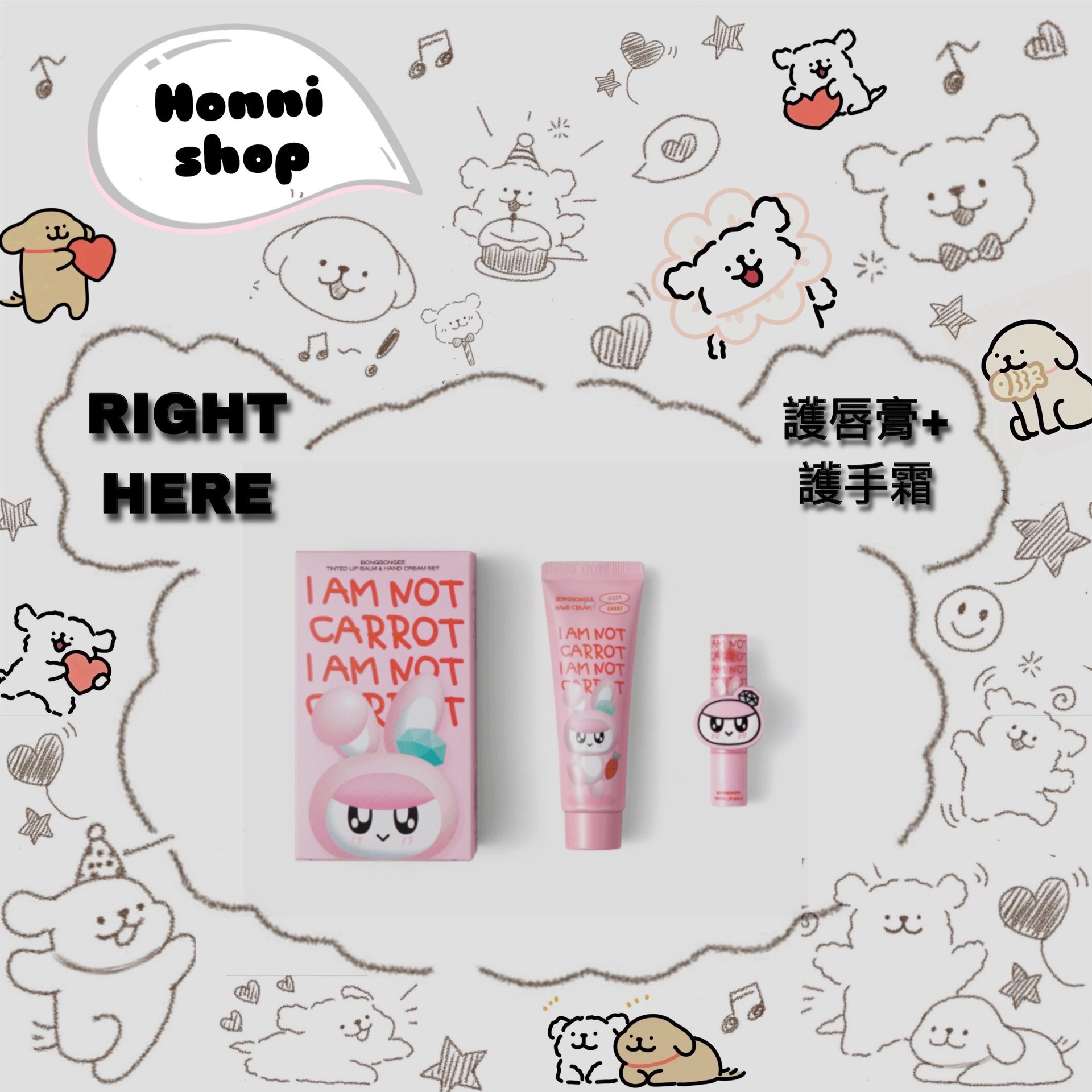 RIGHT HERE｜周邊｜蹦蹦護唇膏+護手霜 全新未拆