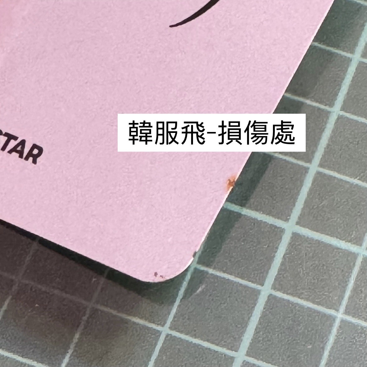 【現貨】 正規一輯特典 韓服 交往吧 愛心糖果