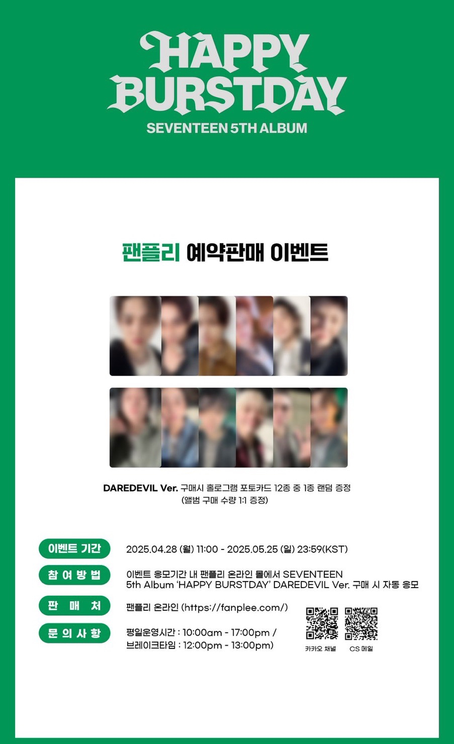 fanplee 預購特典