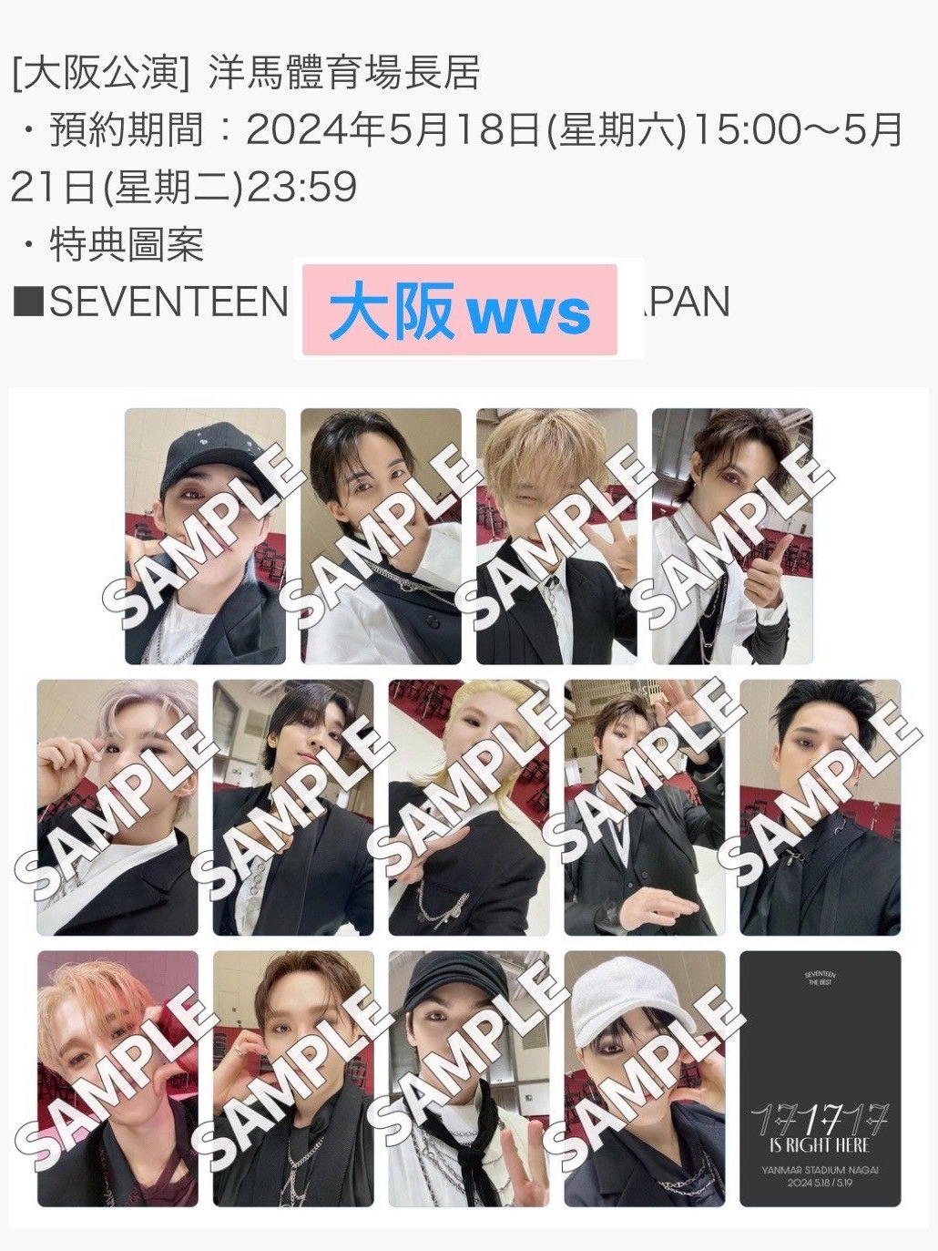 SEVENTEEN follow 加場日巡場限 wvs jp大阪
