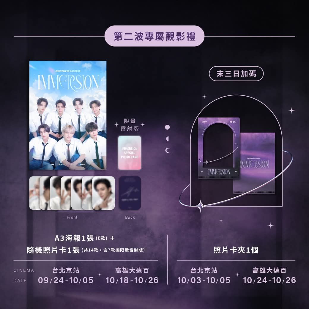 第二波專屬觀影禮