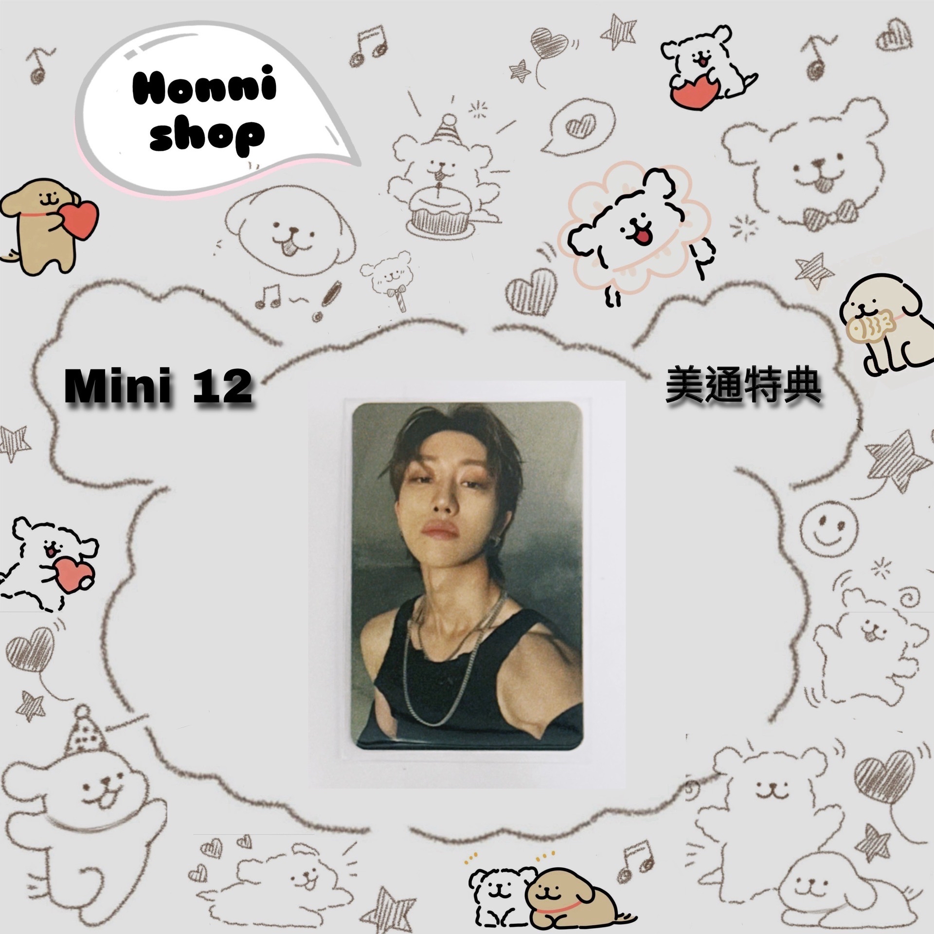 MINI12｜特典卡｜美通特典｜明浩