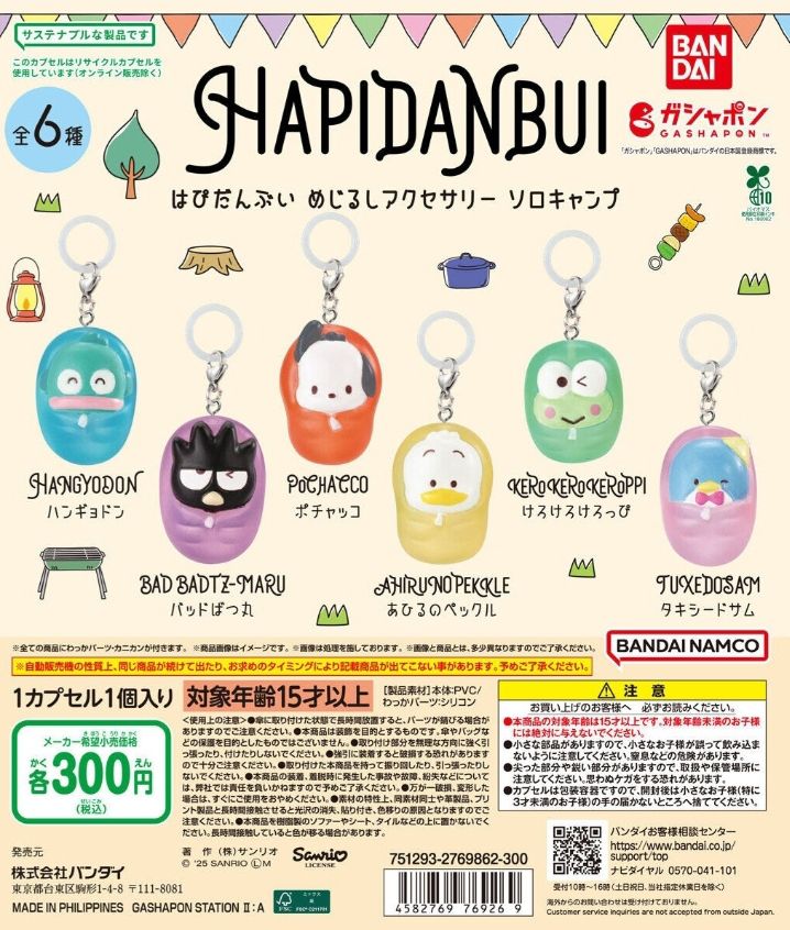 三麗鷗 露營睡袋吊飾扭蛋 帕恰狗