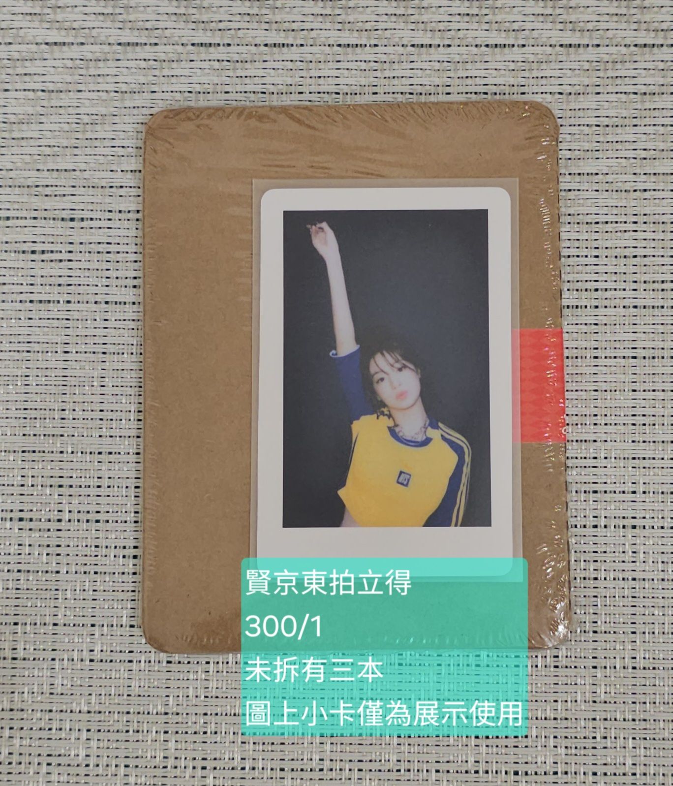 賢京東拍立得未拆