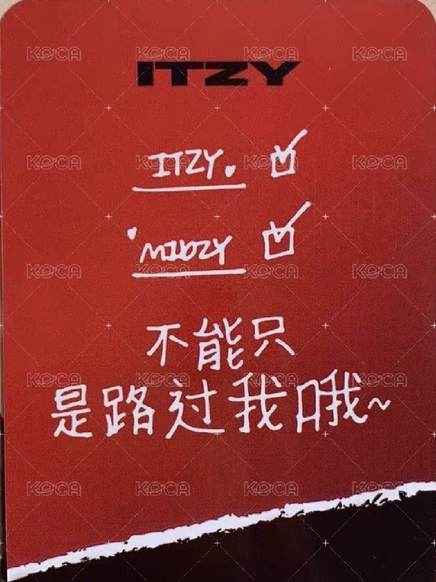 itzy黃禮志中文卡背含綁_不能只是路過我哦