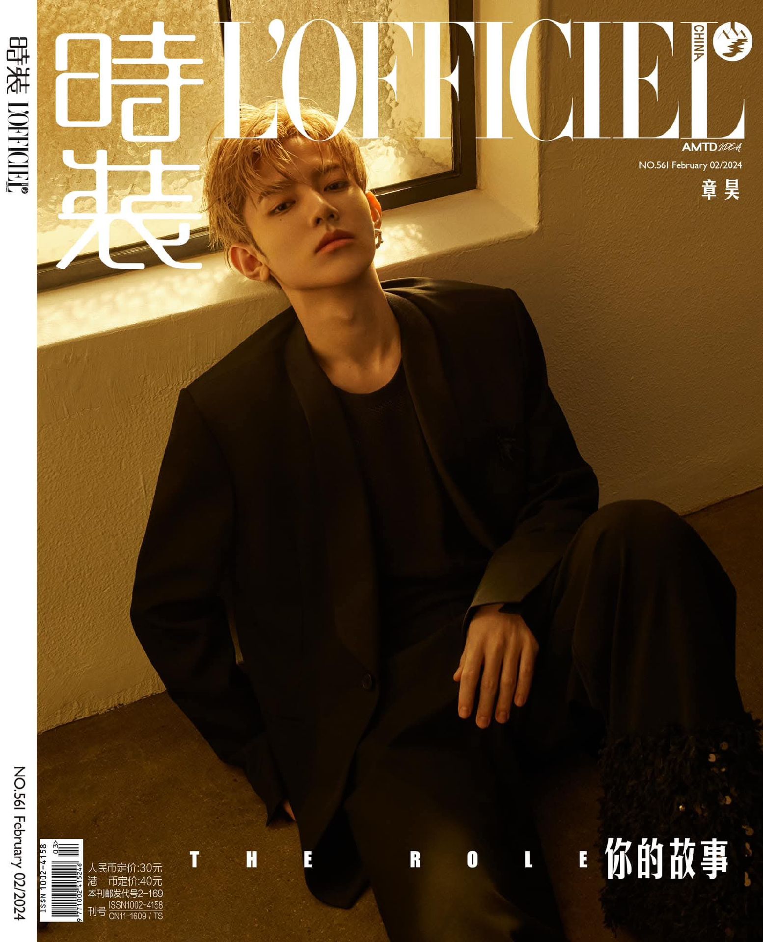 時裝L'OFFICIEL 2024/2月刊