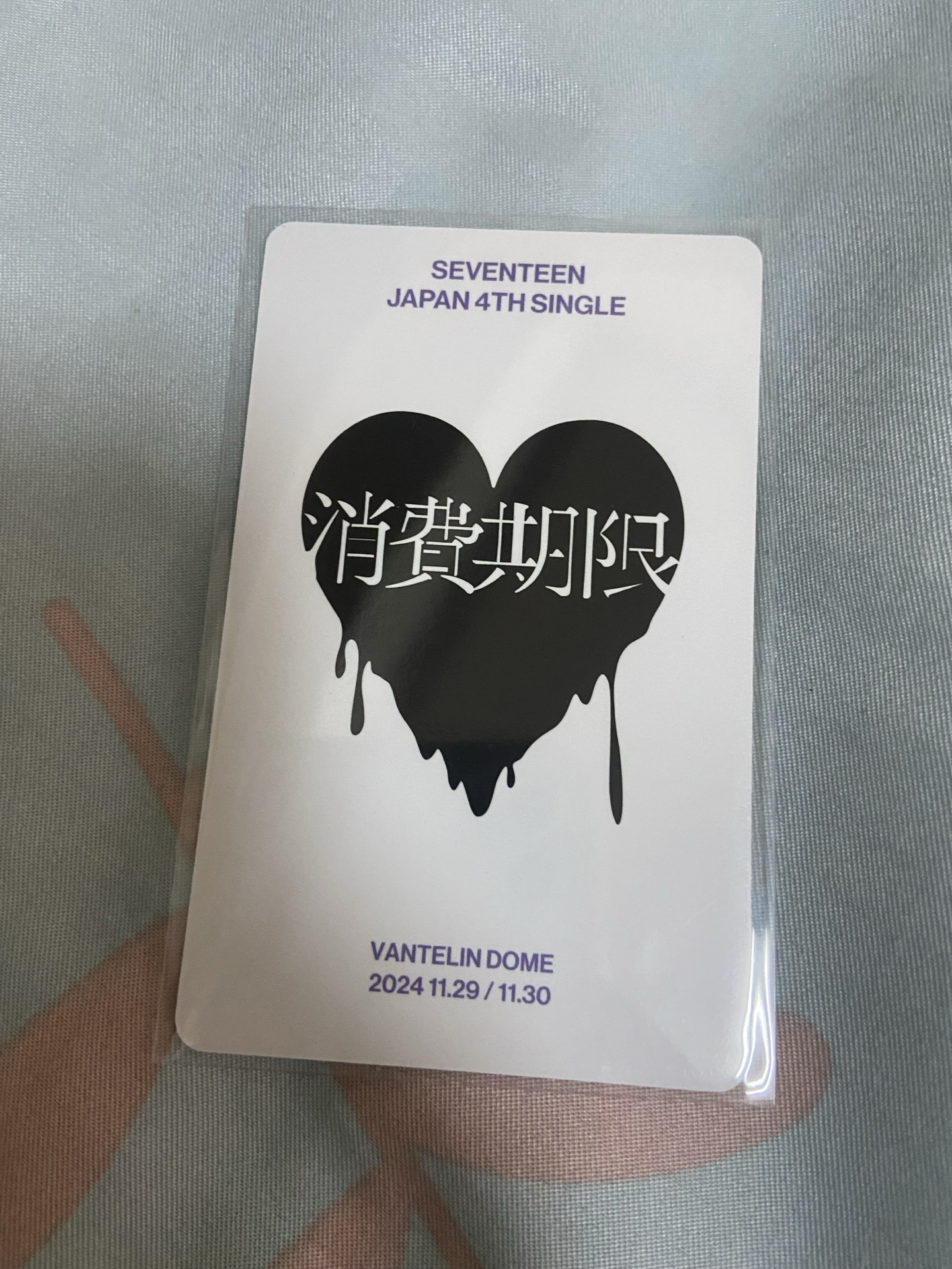 消費期限 愛知 秀