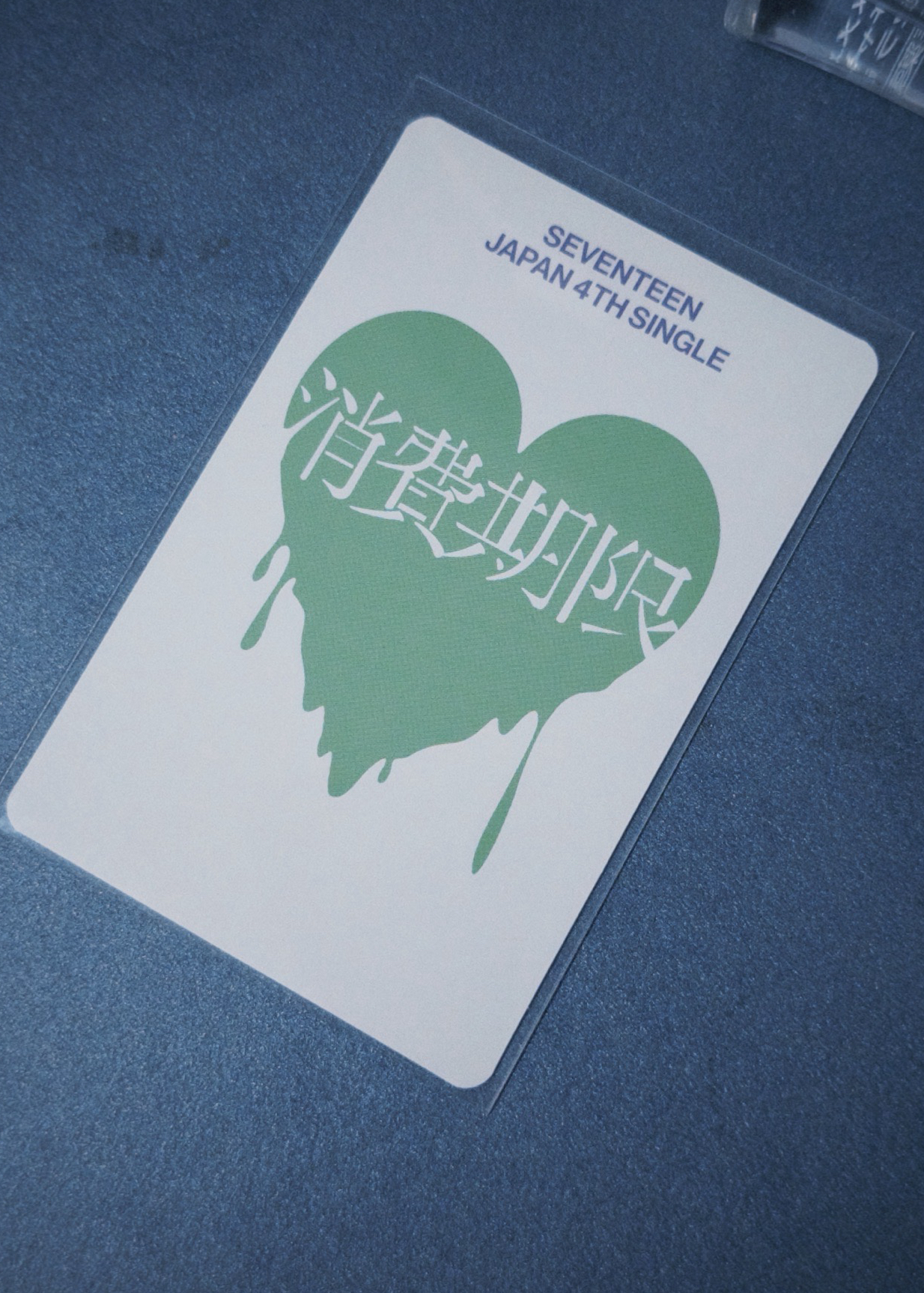 消費期限 The8 CARAT ver.