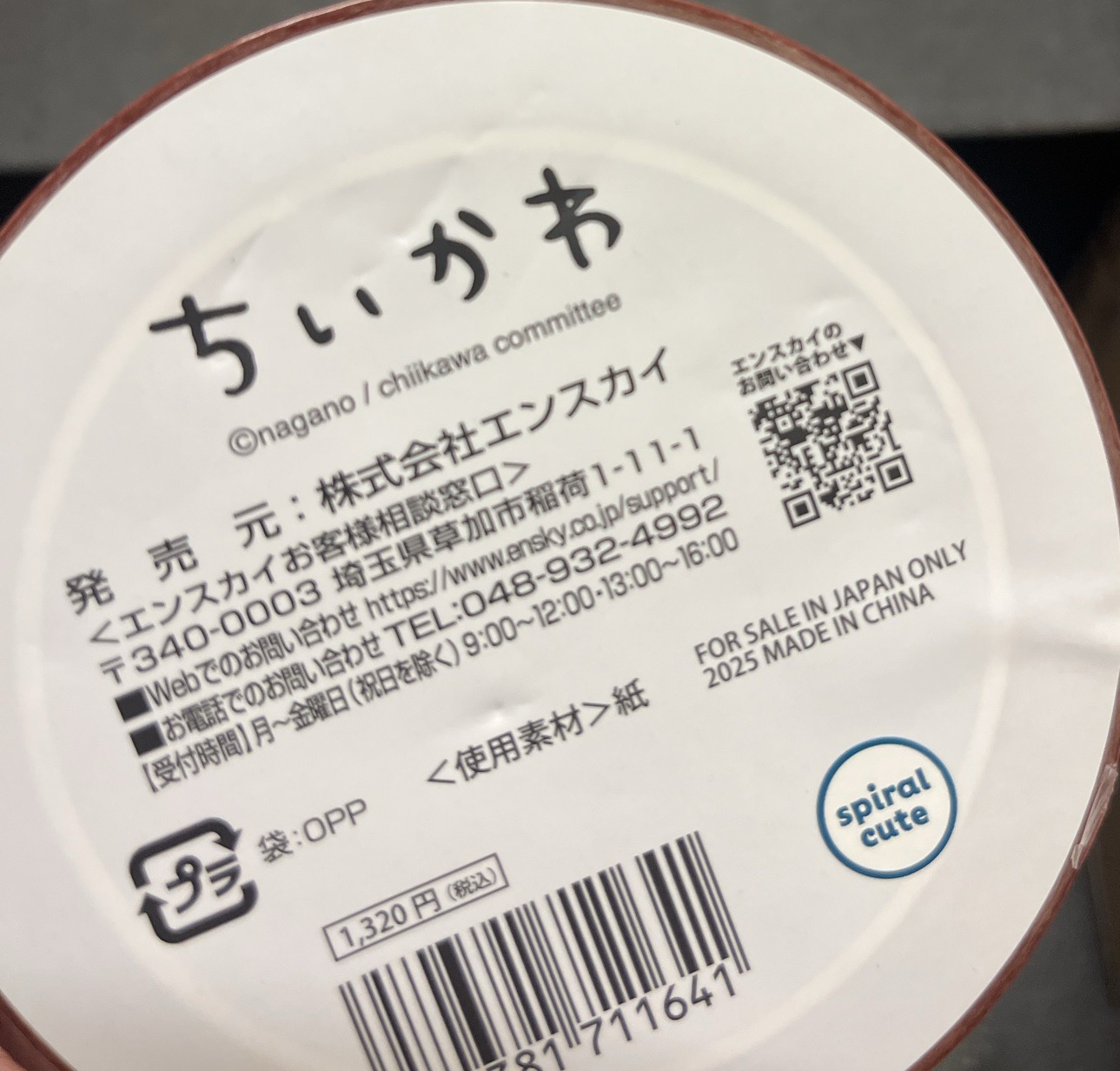 吉伊卡哇 日本郵局 封箱膠帶 全新