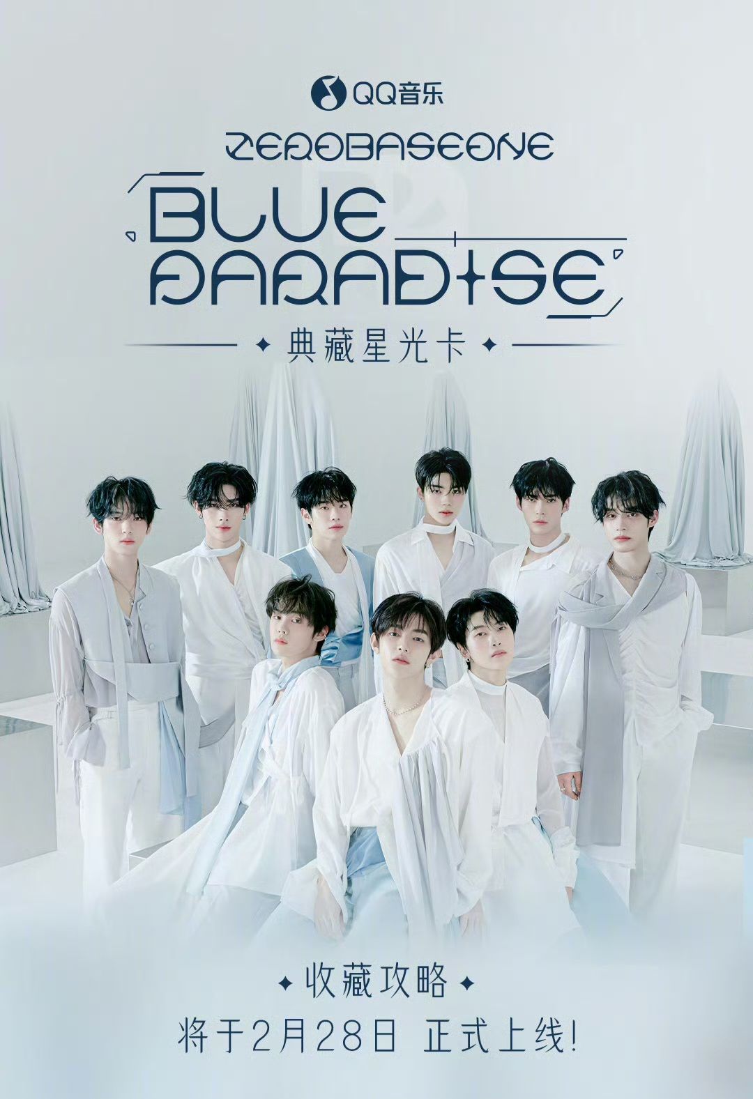 BLUE PARADISE 星光卡