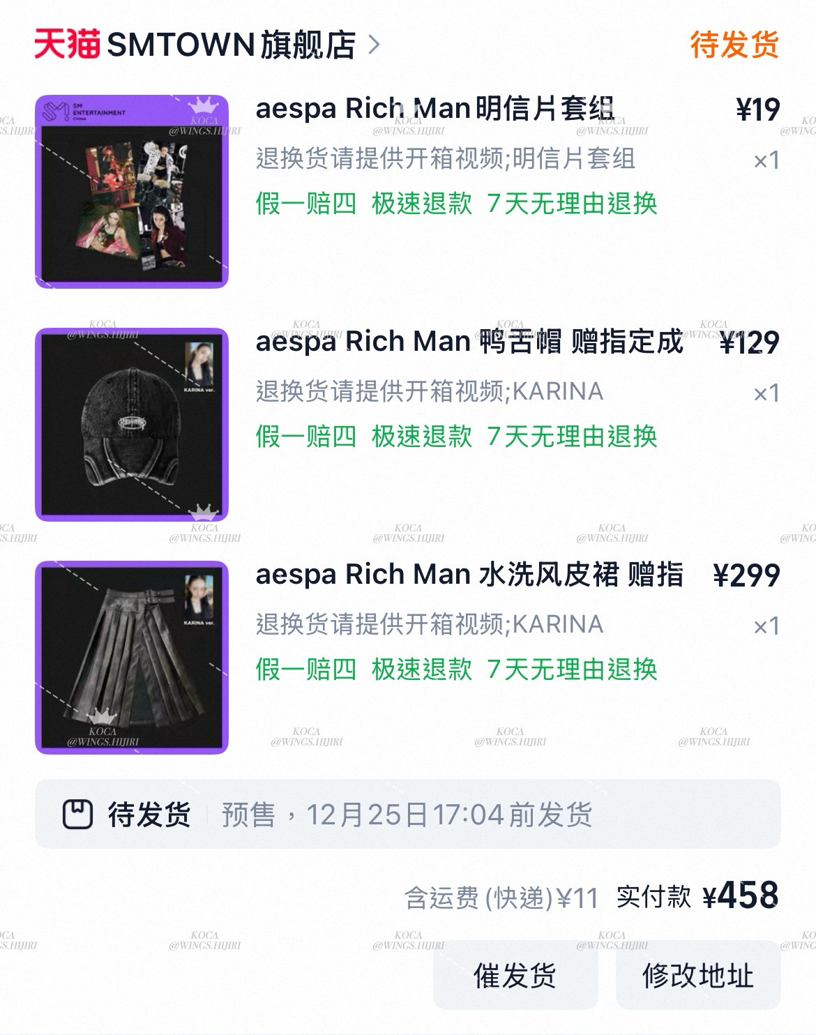 aespa | Rich Man 中國區周邊 | 皮革裙子
