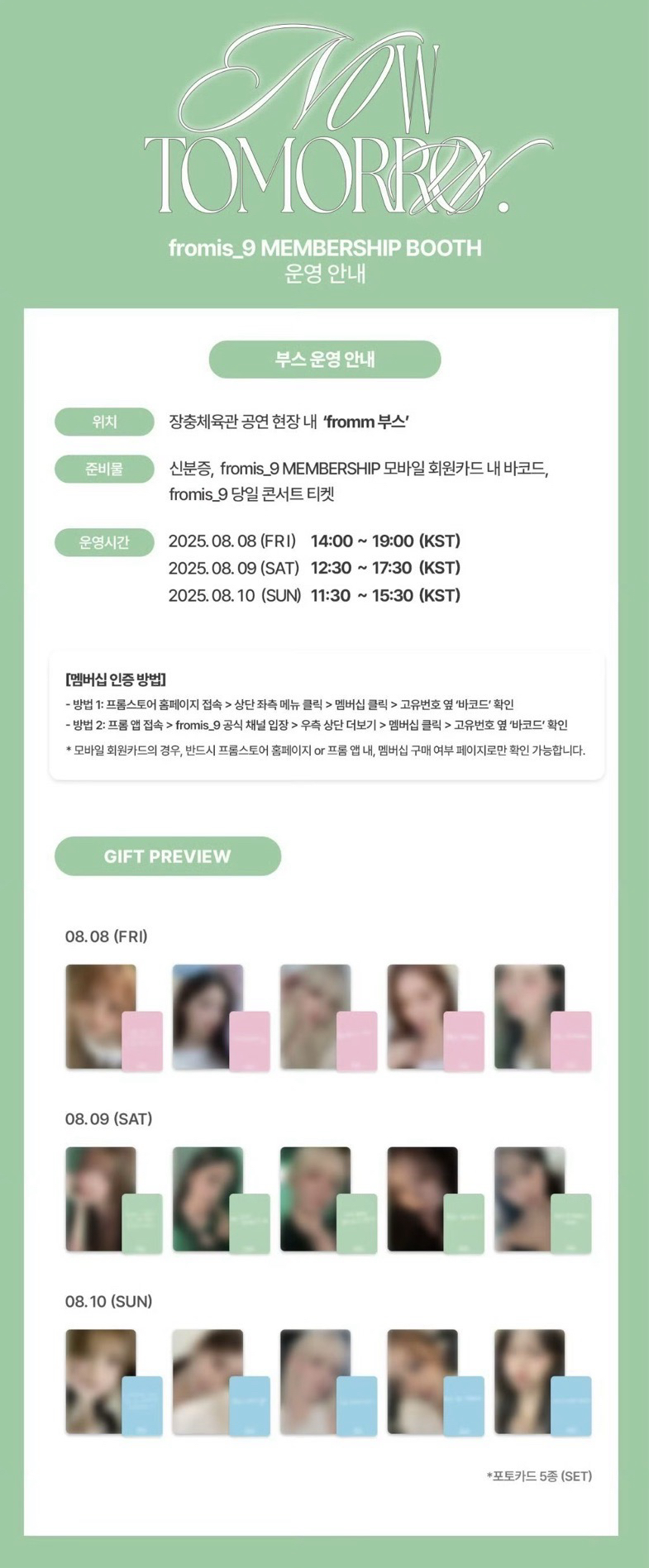 fromm會員入場禮