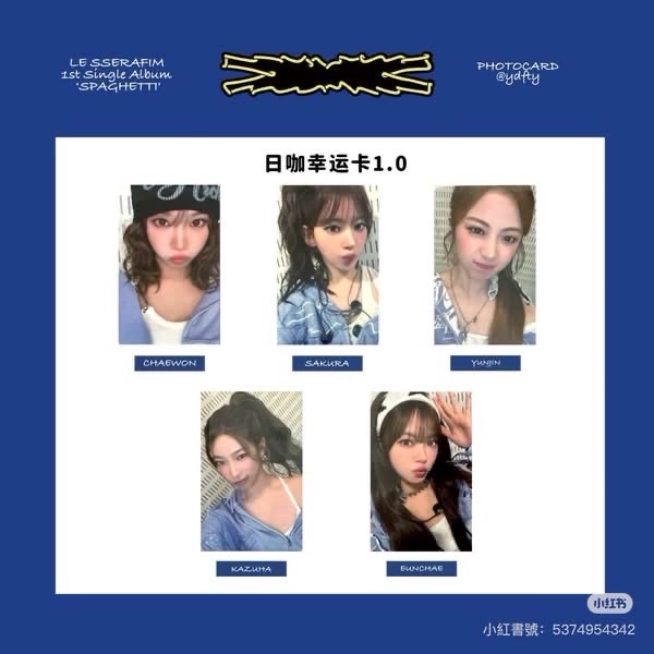 可直拍 「非現」LE SSERAFIM wvsjp日咖幸運卡 一套5張set