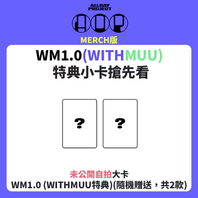 WM 預售 特典