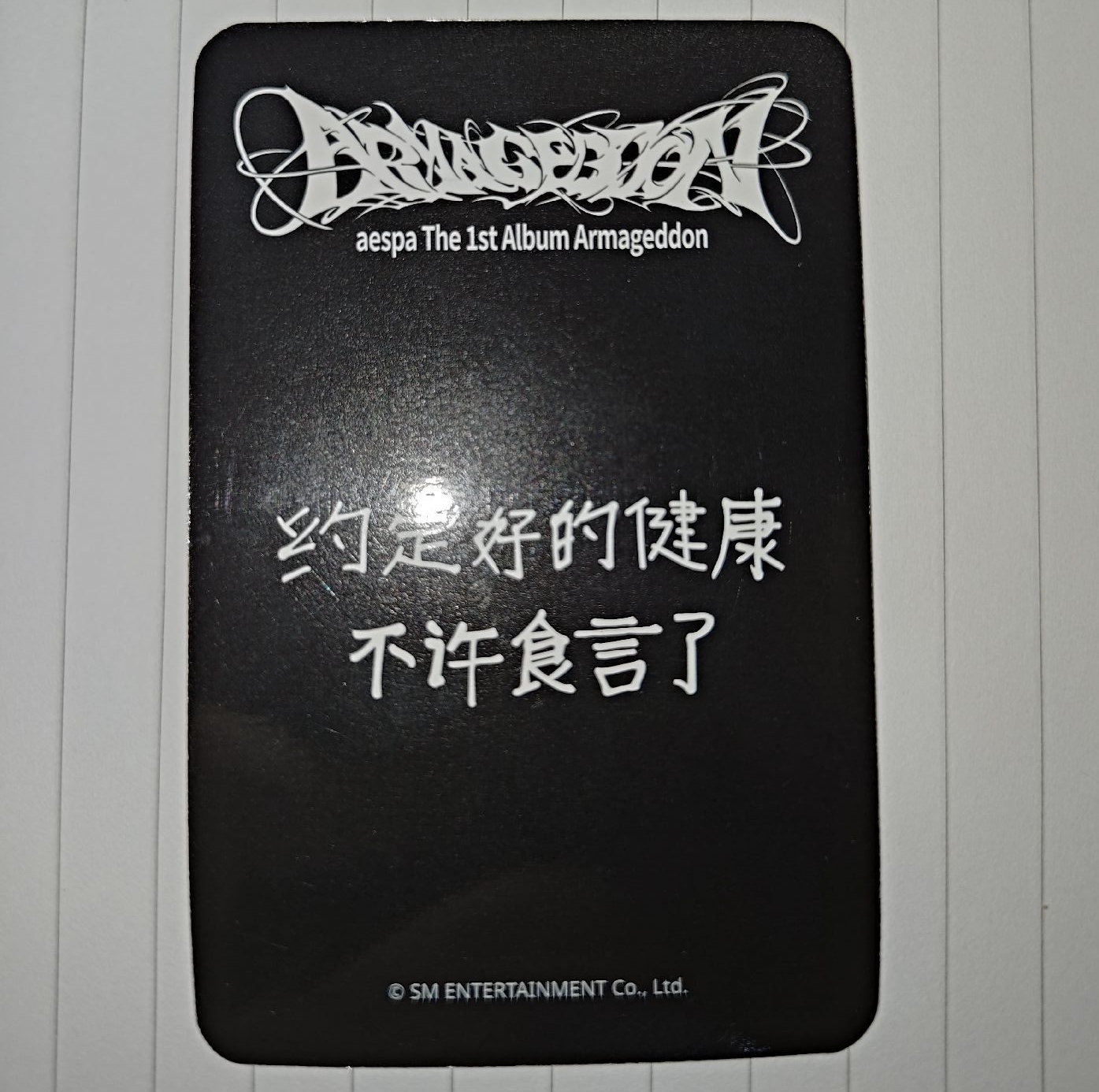 Armageddon星河預售a冬 中文卡背