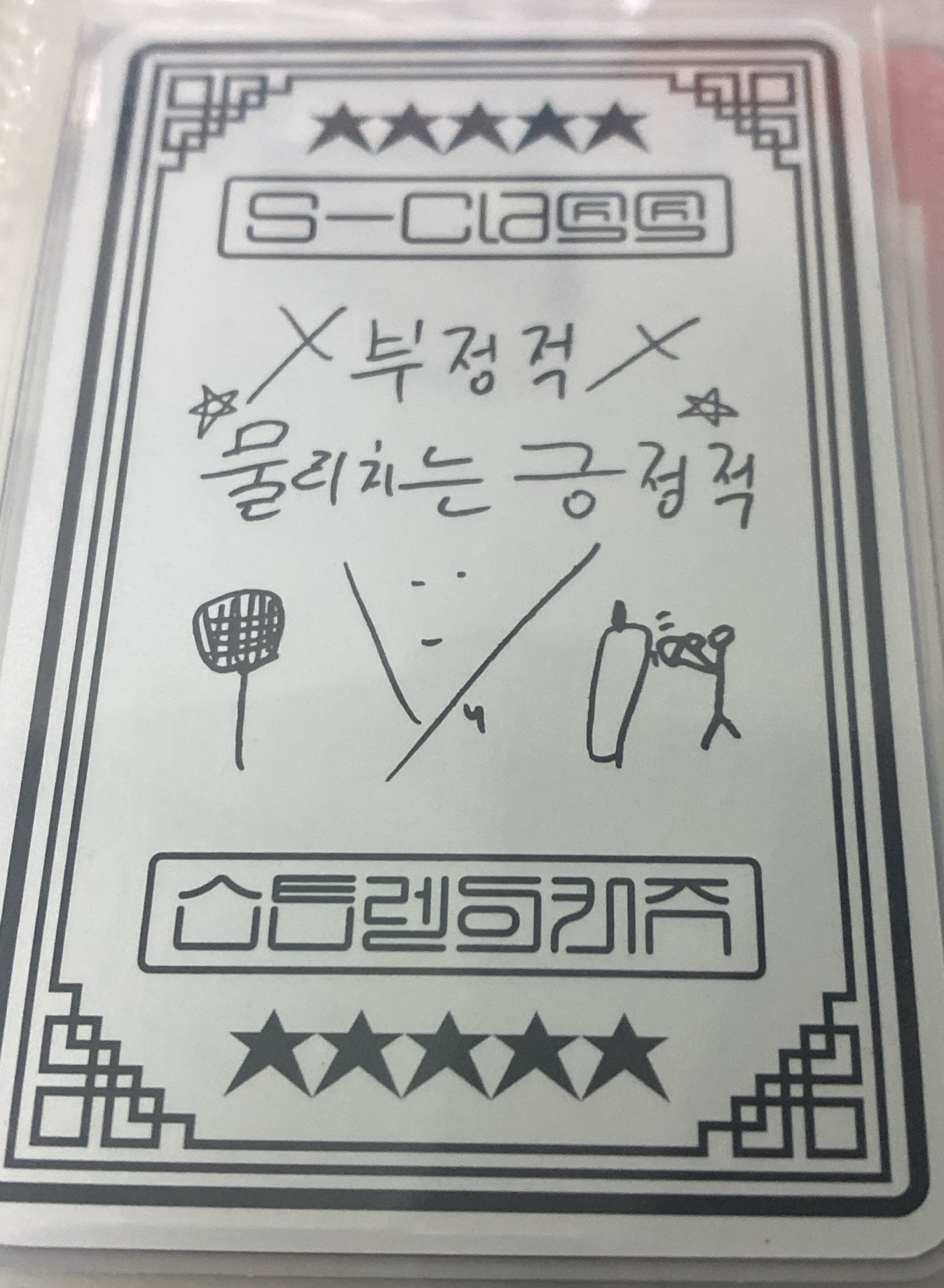 ❤️5-STAR sw 快閃店 幸運卡 彬