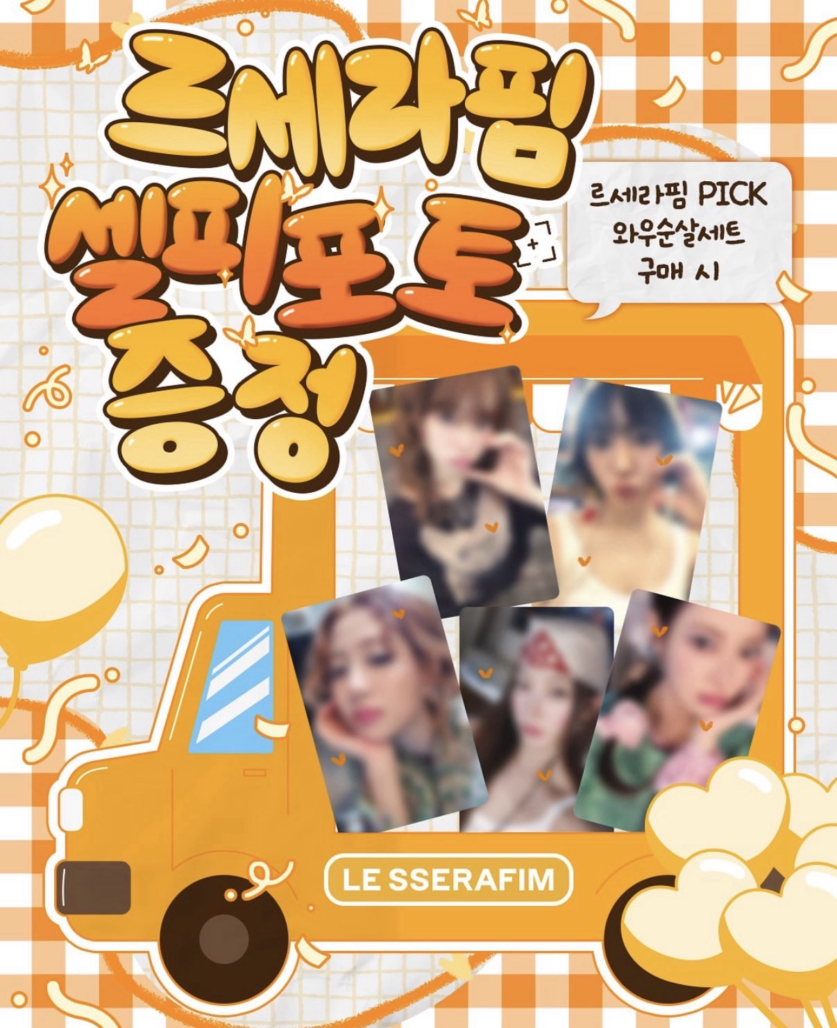 LE SSERAFIM Mom’s Touch 炸雞卡