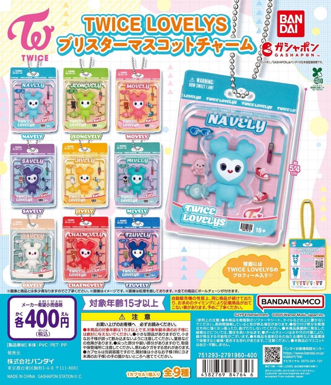 第十彈Lovely模型扭蛋