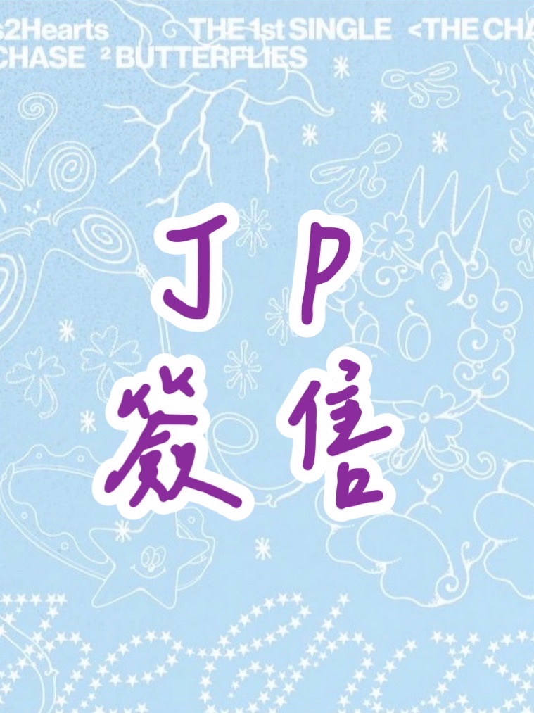 JP簽售