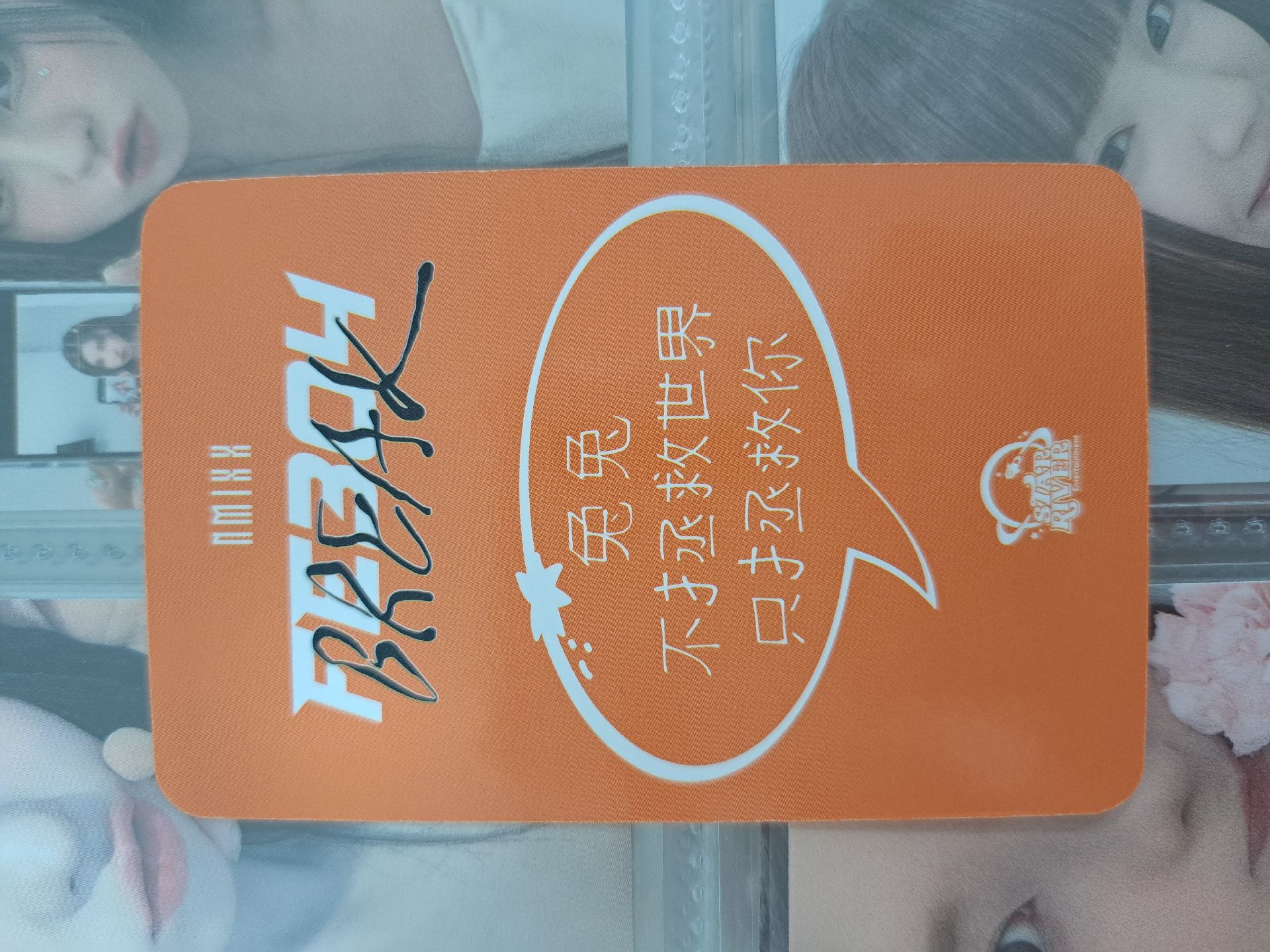 星河 4.0 橘子帽子裴：兔兔不拯救世界只拯救你